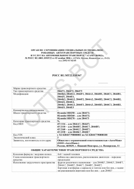 ОТТС РОСС RU.МТ22.Е05367 — превью документа