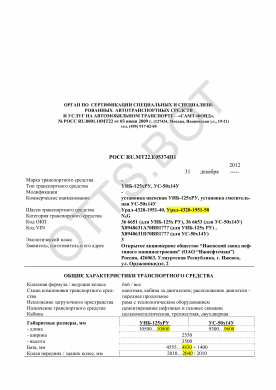 ОТТС РОСС RU.МТ22.Е05374П1 — превью документа
