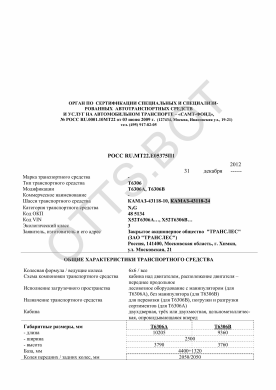 ОТТС РОСС RU.МТ22.Е05375П1 — превью документа