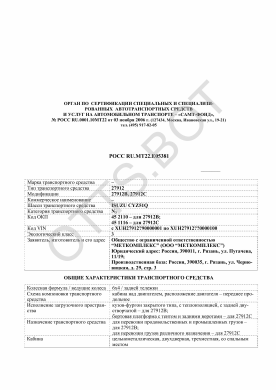 ОТТС РОСС RU.МТ22.Е05381 — превью документа