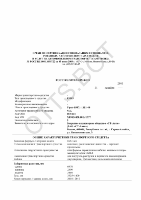 ОТТС РОСС RU.МТ22.Е05384П1 — превью документа