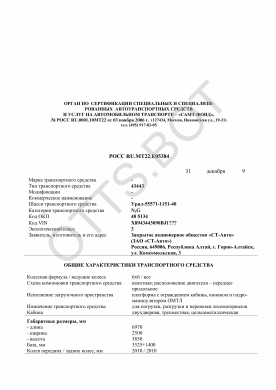 ОТТС РОСС RU.МТ22.Е05384 — превью документа