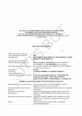 ОТТС РОСС RU.МТ22.Е05386 — превью документа