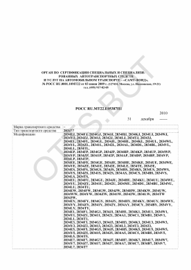 ОТТС РОСС RU.МТ22.Е05387П1 — превью документа