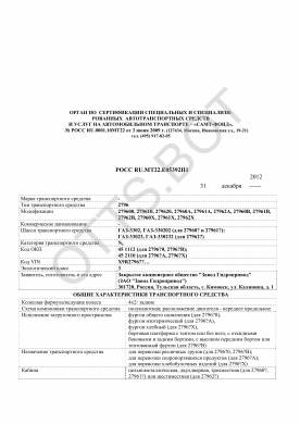 ОТТС РОСС RU.МТ22.Е05392П1 — превью документа