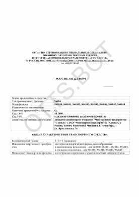 ОТТС РОСС RU.МТ22.Е05394 — превью документа