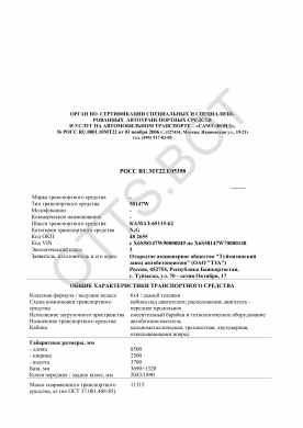 ОТТС РОСС RU.МТ22.Е05398 — превью документа