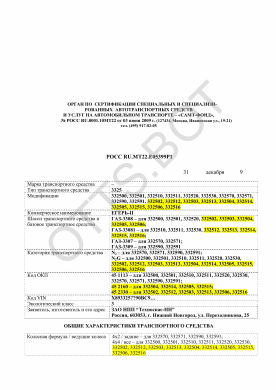ОТТС РОСС RU.МТ22.Е05399Р1 — превью документа