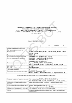 ОТТС РОСС RU.МТ22.Е05399 — превью документа