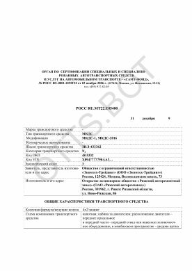 ОТТС РОСС RU.МТ22.Е05400 — превью документа