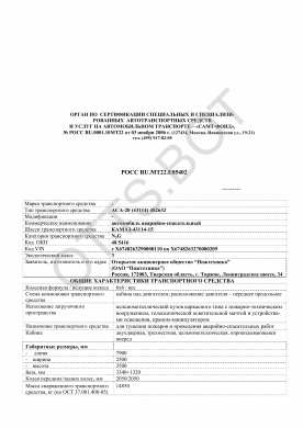 ОТТС РОСС RU.МТ22.Е05402 — превью документа