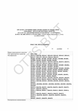 ОТТС РОСС RU.МТ22.Е05403Р1 — превью документа