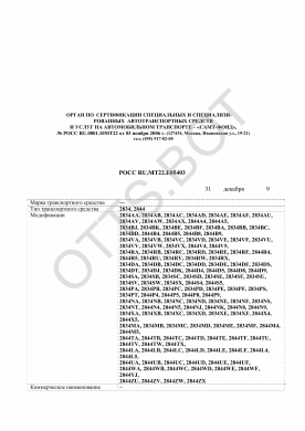 ОТТС РОСС RU.МТ22.Е05403 — превью документа