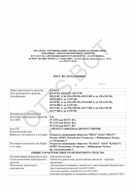 ОТТС РОСС RU.МТ22.Е05406Р2 — превью документа