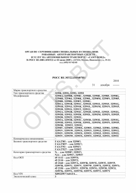 ОТТС РОСС RU.МТ22.Е05407П1 — превью документа