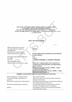 ОТТС РОСС RU.МТ22.Е05408 — превью документа