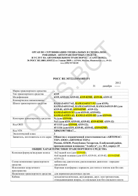 ОТТС РОСС RU.МТ22.Е05418П1Р1 — превью документа