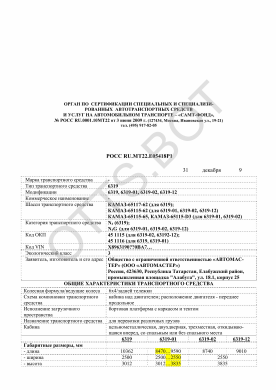 ОТТС РОСС RU.МТ22.Е05418Р1 — превью документа