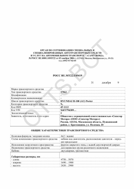 ОТТС РОСС RU.МТ22.Е05419 — превью документа