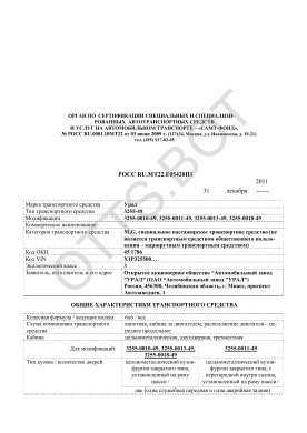 ОТТС РОСС RU.МТ22.Е05420П1 — превью документа