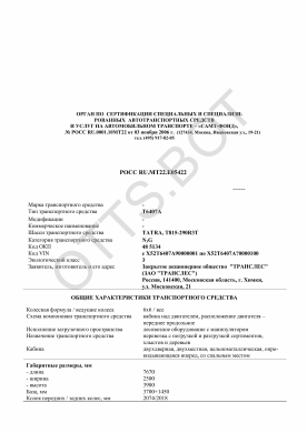 ОТТС РОСС RU.МТ22.Е05422 — превью документа