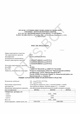 ОТТС РОСС RU.МТ22.Е05424 — превью документа