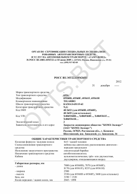 ОТТС РОСС RU.МТ22.Е05426П1 — превью документа