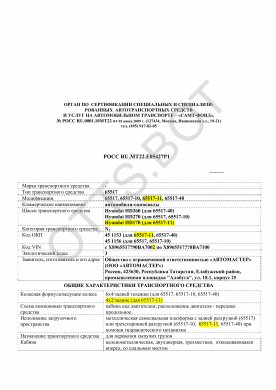 ОТТС РОСС RU.МТ22.Е05427Р1 — превью документа