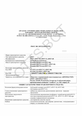 ОТТС РОСС RU.МТ22.Е05427Р2 — превью документа