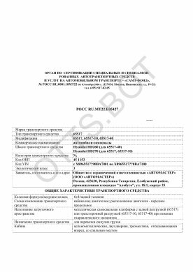 ОТТС РОСС RU.МТ22.Е05427 — превью документа