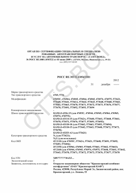 ОТТС РОСС RU.МТ22.Е05432П1 — превью документа