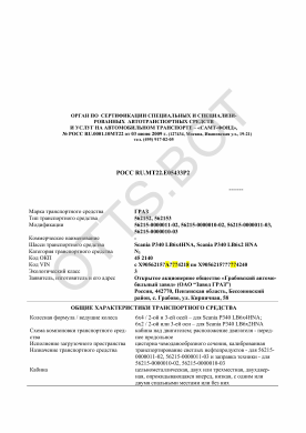 ОТТС РОСС RU.МТ22.Е05433Р2 — превью документа