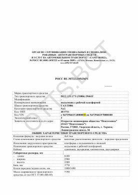 ОТТС РОСС RU.МТ22.Е05436Р1 — превью документа