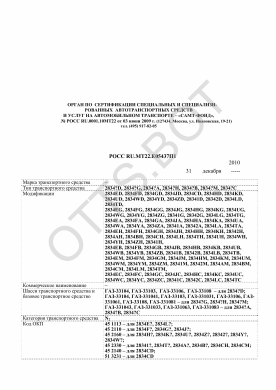 ОТТС РОСС RU.МТ22.Е05437П1 — превью документа