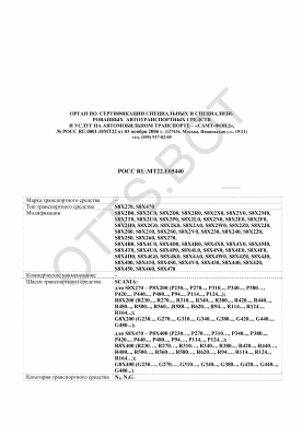 ОТТС РОСС RU.МТ22.Е05440 — превью документа