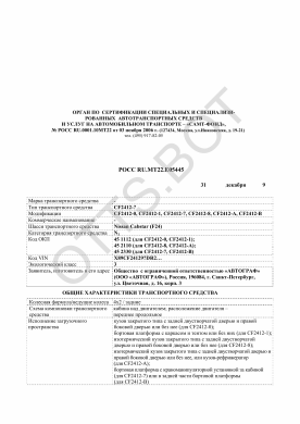 ОТТС РОСС RU.МТ22.Е05445 — превью документа