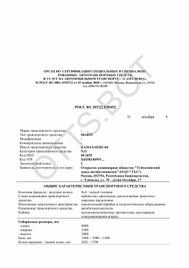 ОТТС РОСС RU.МТ22.Е05452 — превью документа