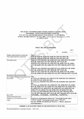 ОТТС РОСС RU.МТ22.Е05455П1 — превью документа