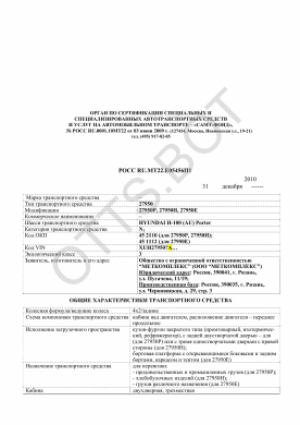 ОТТС РОСС RU.МТ22.Е05456П1 — превью документа