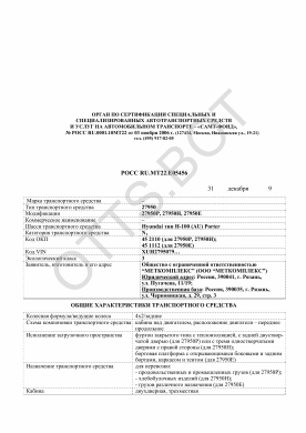 ОТТС РОСС RU.МТ22.Е05456 — превью документа