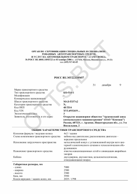 ОТТС РОСС RU.МТ22.Е05457 — превью документа