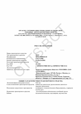 ОТТС РОСС RU.МТ22.Е05458 — превью документа
