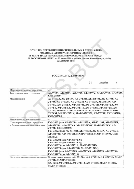 ОТТС РОСС RU.МТ22.Е05459Р1 — превью документа