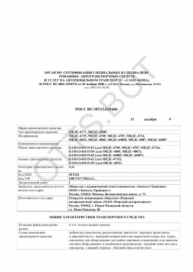 ОТТС РОСС RU.МТ22.Е05460 — превью документа