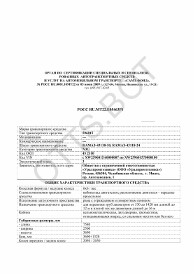 ОТТС РОСС RU.МТ22.Е05463Р1 — превью документа