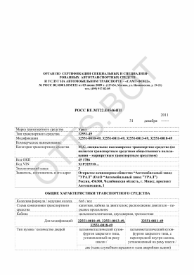 ОТТС РОСС RU.МТ22.Е05464П1 — превью документа