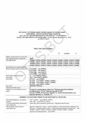 ОТТС РОСС RU.МТ22.Е05467 — превью документа