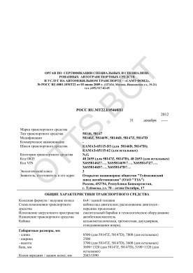 ОТТС РОСС RU.МТ22.Е05468П1 — превью документа