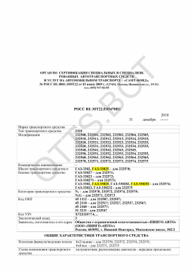 ОТТС РОСС RU.МТ22.Е05470П1 — превью документа