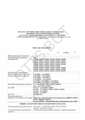 ОТТС РОСС RU.МТ22.Е05470 — превью документа